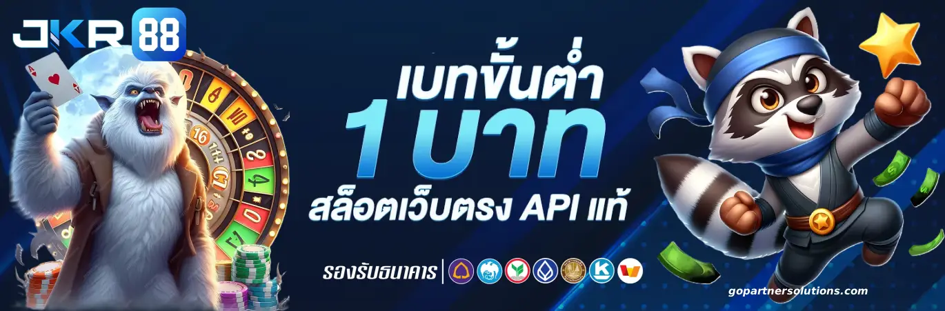 สล็อต JKR 88